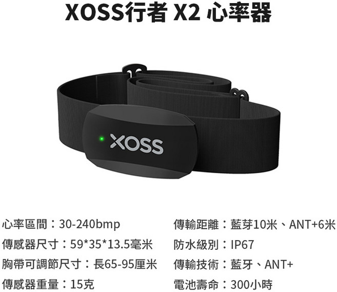 XOSS行者心率器, 1個