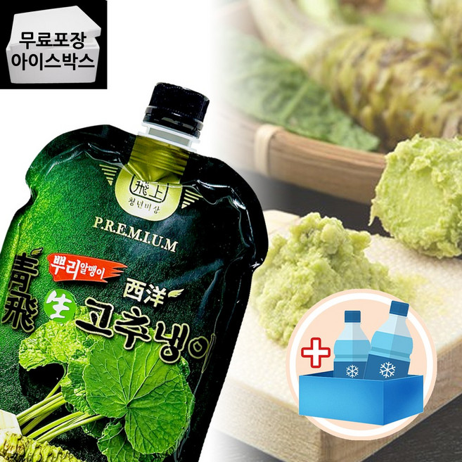 청비 생와사비, 2개, 700g