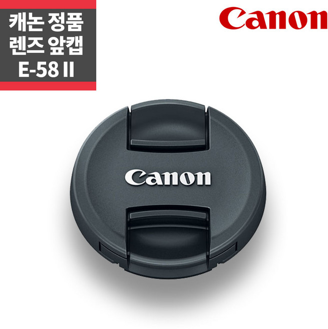 캐논 정품 E-58 II 렌즈캡 58mm 앞캡 새상품 _ syc, 캐논 정품 E-58 II 렌즈캡(벌크), 1개
