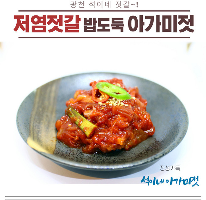 광천석이네 젓갈 아가미젓갈 500g, 1개