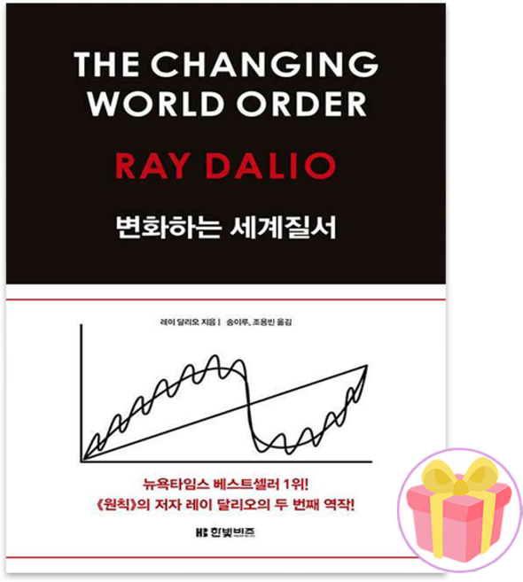 레이 달리오 원칙 + 랜덤사은품 증정