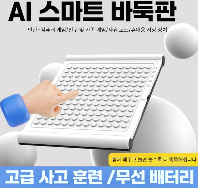 루베코 AI바둑판 인공지능 대국 스마트 바둑 AI, 1개, 10가지 플레이