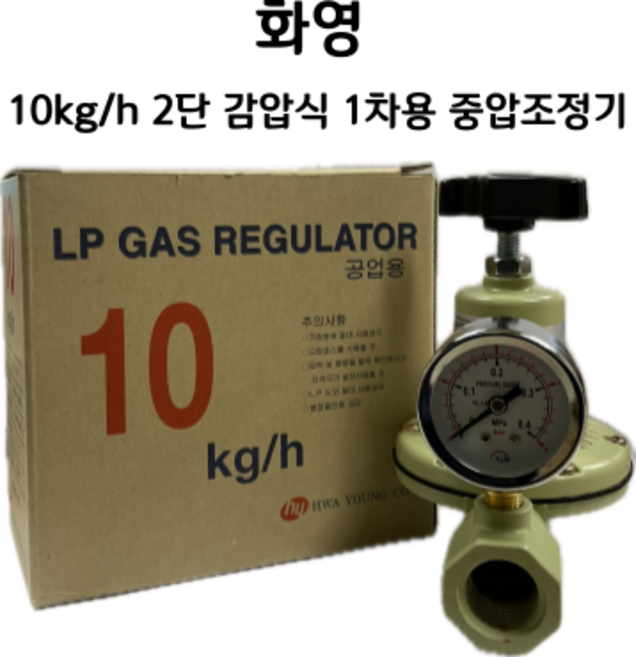 화영 LPG중압조정기(공업용) HYRM-10, 1개