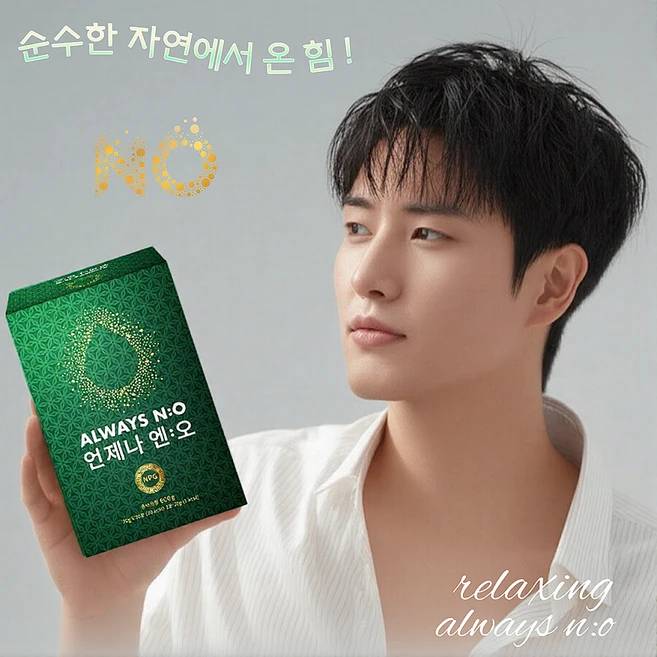 산화질소대사체 언제나엔오 노벨상 기적의 분자 산화질소 안정화로 혈행개선 혈관관리 당뇨예방 천연부스터 20g 30포 [원산지:국산], 언제나엔오 (1박스) 즉시할인 7% - 쿠팡