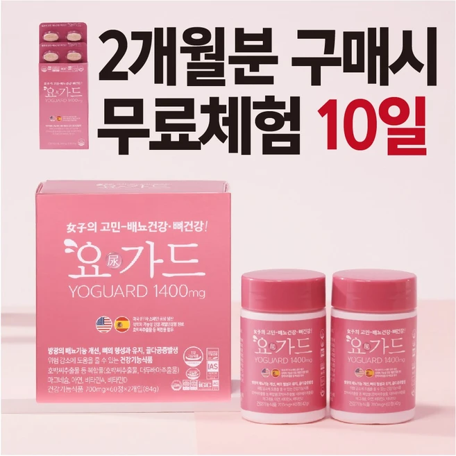 요가드 갱년기 영양제 여성 영양제 배뇨건강 방광 뼈건강 호박씨추출물 - 쿠팡