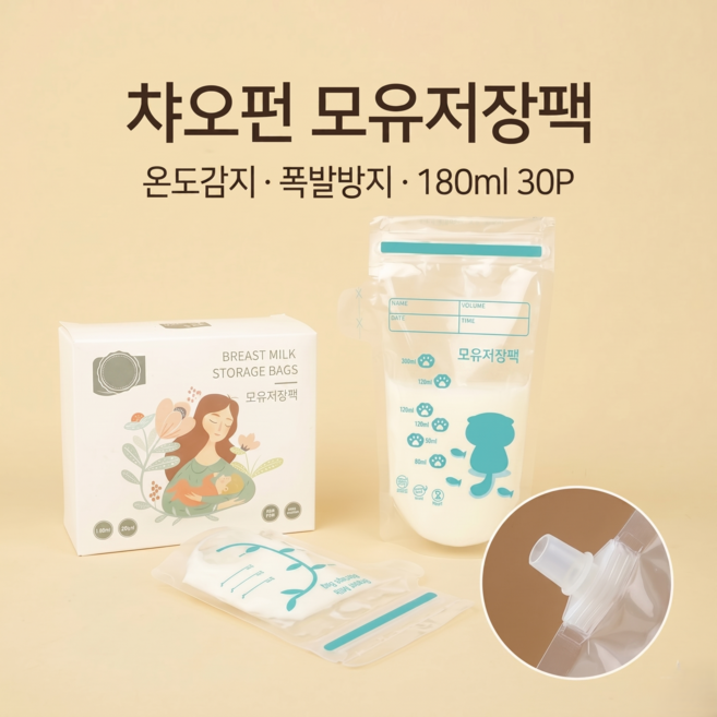 일회용 이유식/소스/모유 다용도 저장팩 180ml 30매 이지푸어 입구 주방보관, 30개