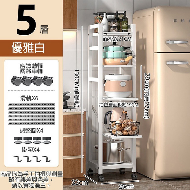 居家生活Easy Buy 工業風抽拉式電器架, 白色五層25CM面寬-三拉板, 白天使, 5層