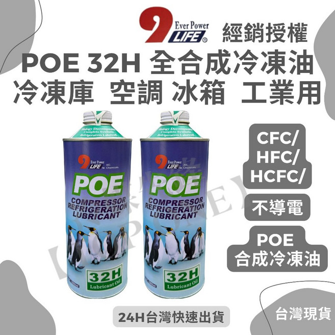 POE 冷凍油 1L 潤滑油 工業用 1000ml 冷凍庫 冰箱, 1個