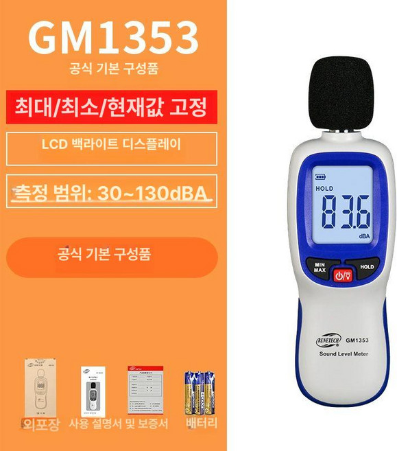 소음 진동 측정기 디지털 데시벨 소리 소음계 청음기, GM1353 정품 공장 표준 구성, 1개, 기본 색상