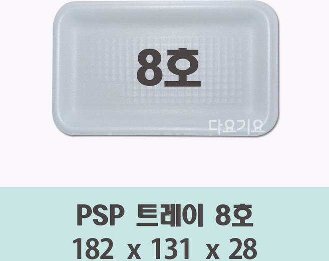 일회용 8호 용기 100개 600개 psp 사각 트레이 접시 반찬 떡 정육 스티로폼 포장, 8호 백색, 1개