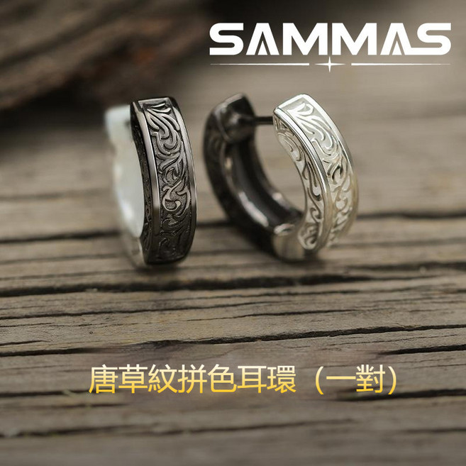 SAMMAS 耳環 男 唐草紋耳環 高級感 男生耳環 小眾復古耳釘 男士個性潮耳飾 百搭