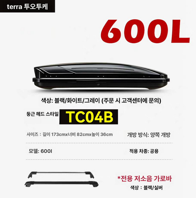 자동차 루프박스 대용량 SUV 초박형 여행용 트렁크 확장형 보편적 수납 가방, 1개, 600L+특수 크로스바