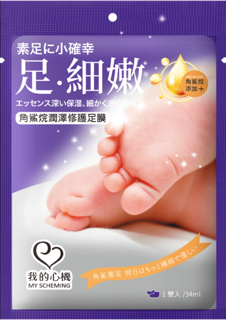 我的心機 角鯊烷潤澤修護足膜, 1組, 34ml, 1入