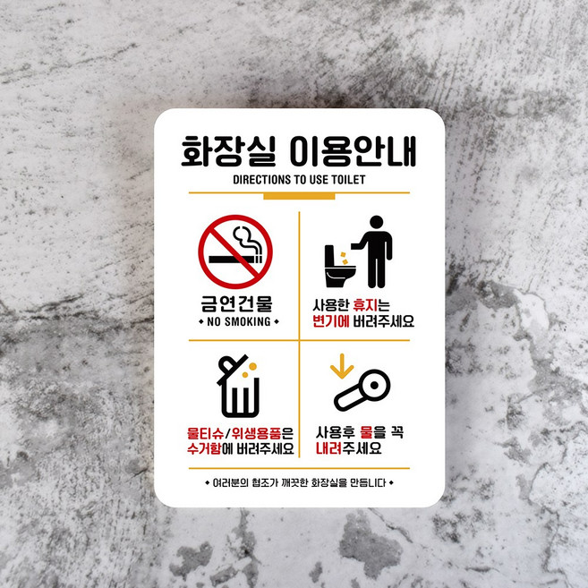 루리앤메리 잠깐 사인보드 061 화장실안내문 안내판, 1개