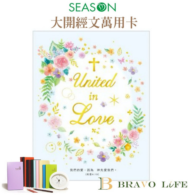SEASON 大開經文萬用卡, 1個