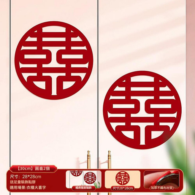 雕花喜字 79x79cm 裝飾貼紙, 30 經典圓喜_喜字貼 2張 出片神器 - 超大喜字, 1個