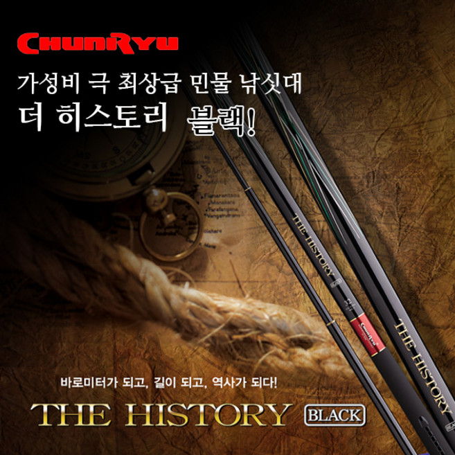 천류 더히스토리 블랙 40칸 43칸 47칸 민물낚시대, 40