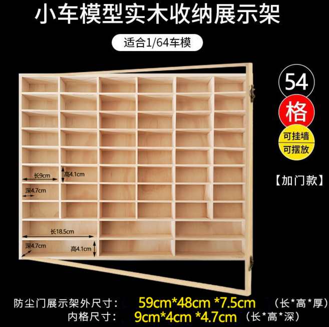 1:64 比例汽車模型收納展示架，適用風火輪多美卡，壁掛式木質陳列盒, 1個, 實木54格（有防塵蓋）