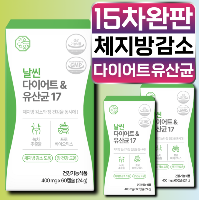 날씬 다이어트 유산균 17 체지방 감소 장 건강 배변활동 원활 식약청 인증, 3개, 60정