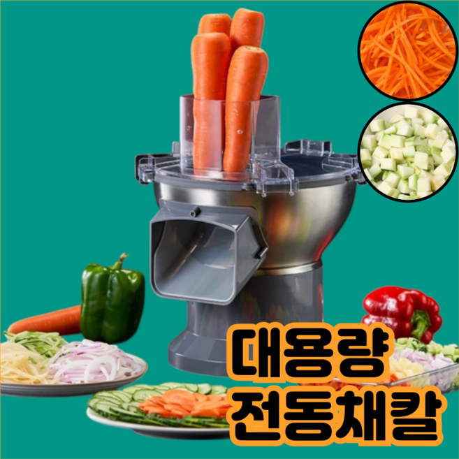 터프키친 파워 슬라이스 야채 채써는 절단기 업소용 자동 대용량 몬스터 전동채칼, 1개, 채썰기+깍뚝썰기