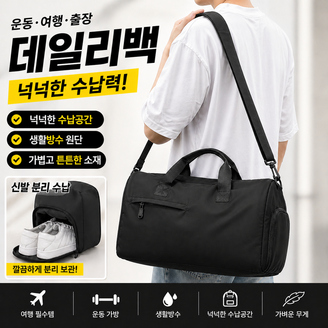 넉넉백 크로스백 대용량 수납좋은 가방 운동 여행 겸용 신발수납 방수 가방