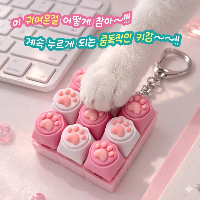 드나인 고양이 키캡 키링 젤리 발바닥 9구