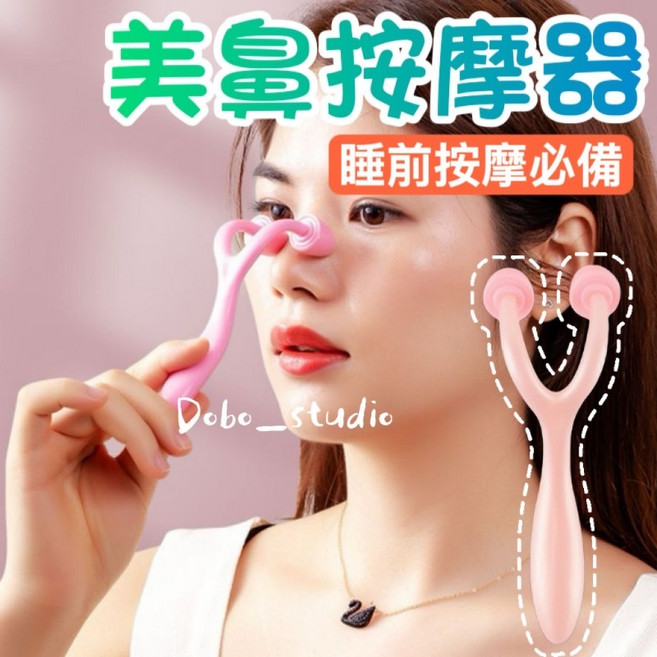 Dobo_studio 美鼻按摩器 臉部鼻梁穴位滾輪 軟頭設計, 1個