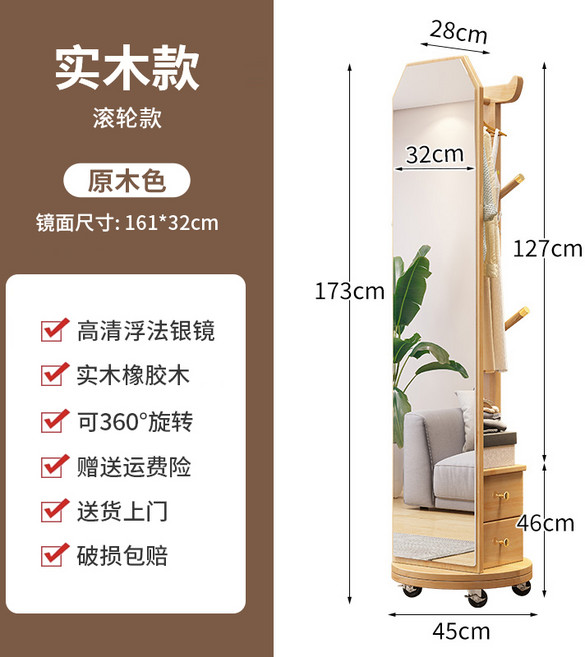 견고한 목재 전신 거울 바닥형 가정용 회전식 이동식 피팅 거울, 10. 우드색 롤러서랍