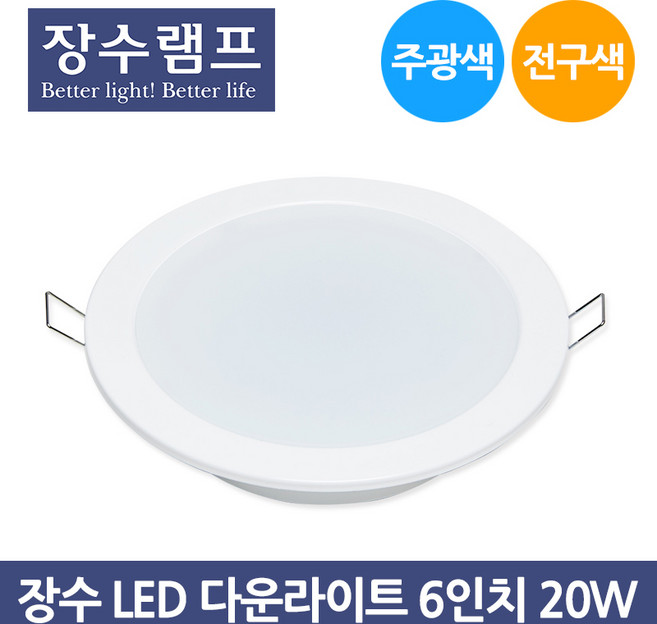 장수 LED 다운라이트 6인치 20W 주광색 전구색, 1개