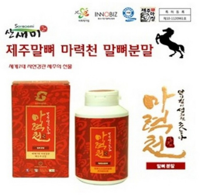 말뼈가루 제주말뼈가루 조랑말 제주마 제주말뼈환 말꽝 말뼈환 제주토마말뼈환 글리코겐 제주특산물 마골, 1개