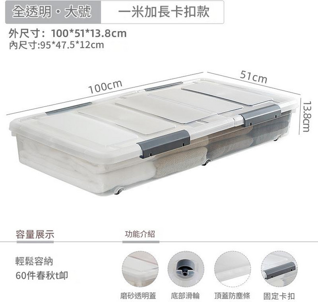 全透明一米長床底收納箱 帶輪翻蓋塑膠整理儲物盒, 70L 高13.8cm 長100cm寬51cm, 1個