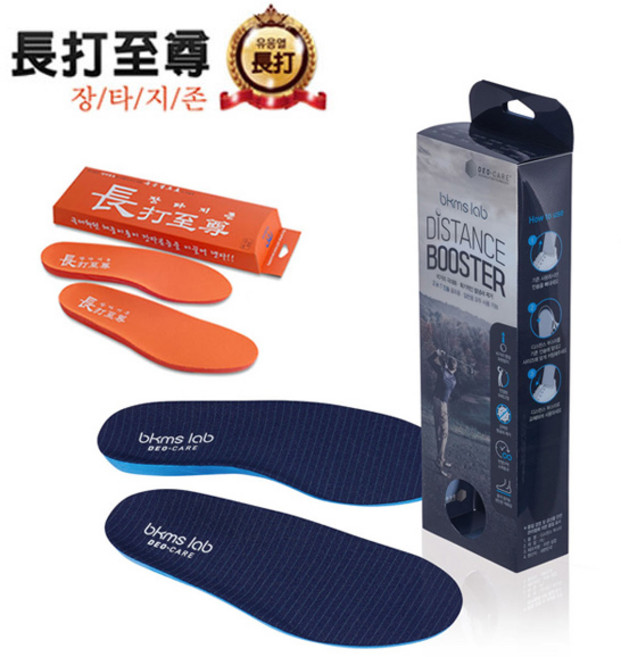 장타지존 디스턴스부스터골프화깔창인솔 (PSM-EQ04)