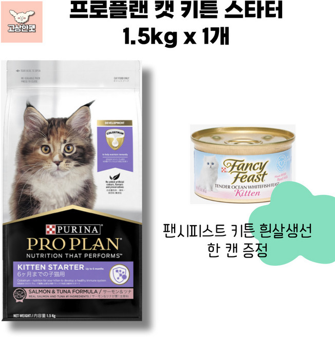 퓨리나 프로플랜 캣 키튼 스타터 초유함유 고양이사료 고상한펫, 1팩, 1.5kg