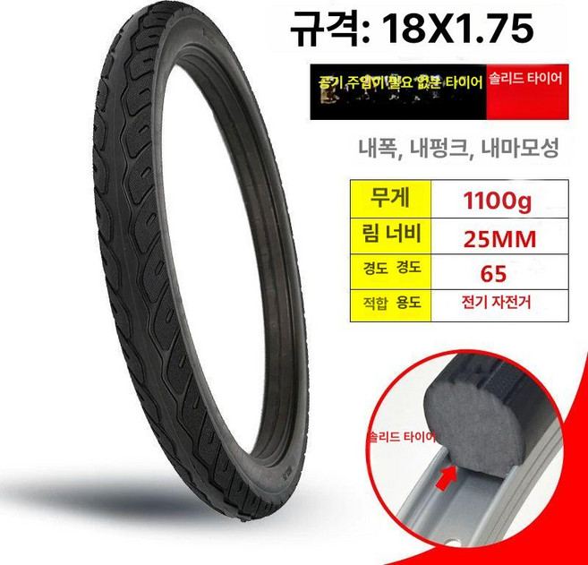자전거 통 타이어 고무 전동킥보드 무시 외부 통타이어, 1개, 1cm, 18인치 1.75 솔리드 전기자전거용
