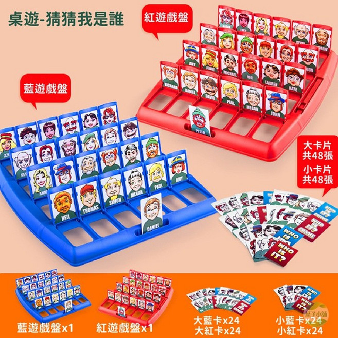 猜猜我是誰桌遊 益智邏輯推理遊戲 親子互動桌上遊戲, 1個, 桌遊【猜猜我是誰】(一組)