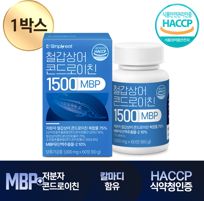 저분자 철갑상어 콘드로이친 1500 MBP C6S 6형 식약처인증 HACCP 1200 연골, 1박스, 60정