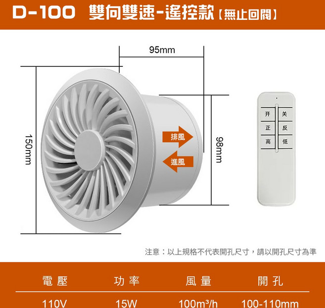 D-100 單向排風-開關款 排氣扇, D款4寸雙向雙速-遙控款, D款4寸雙向雙速-遙控款