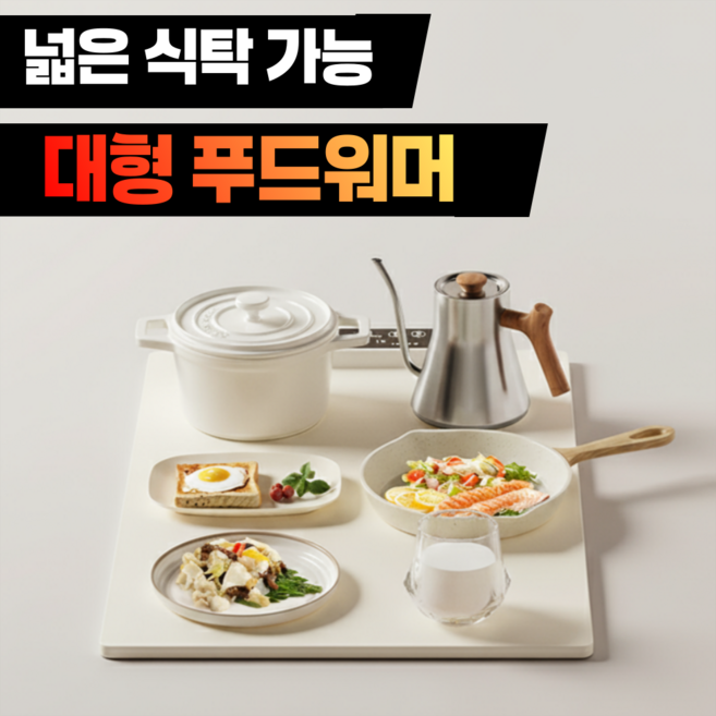 코지아 푸드워머 접이식 보온 매트 패드 휴대용 캠핑 가정용 온열 대형 음식 데우기