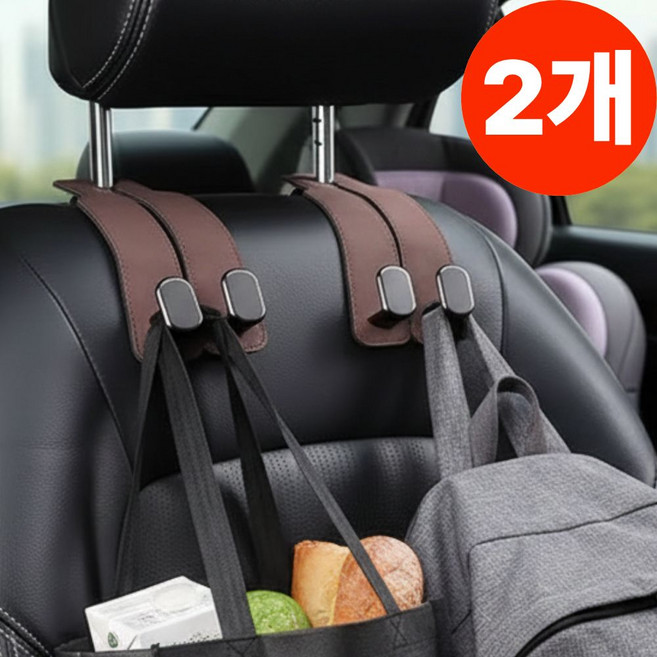 도벤 차량용 후크 자동차 가방 다용도 고리, 브라운, 2개
