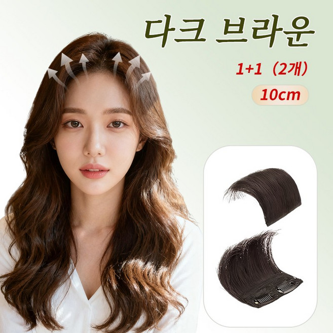 자홀포 1+1 여성 부분 똑딱핀 가발 정수리 뽕 헤어피스 옆머리 볼륨가발 10cm, 다크브라운, 2개