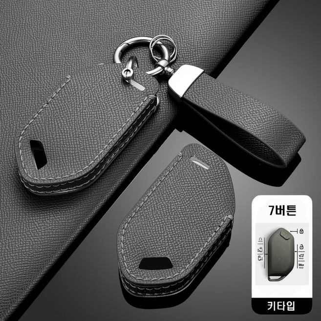 카로카 기아 호환 가죽 키케이스 키커버 쏘렌토 카니발 스포티지 K5 K8 EV, K-17(7버튼), 그레이