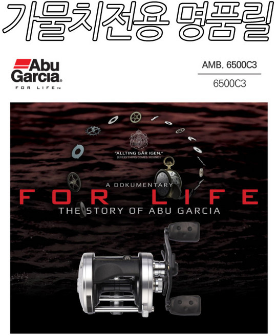 [아부가르시아] 6500C3 /가물치/농어/베이트/장구통릴, 6500C3(우)