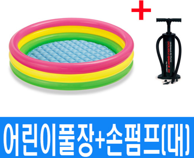 인텍스 어린이 컬러풀장 + 손펌프(대) 여름 아기 물놀이장, 인텍스 어린이 컬러플/ 57442, 1개