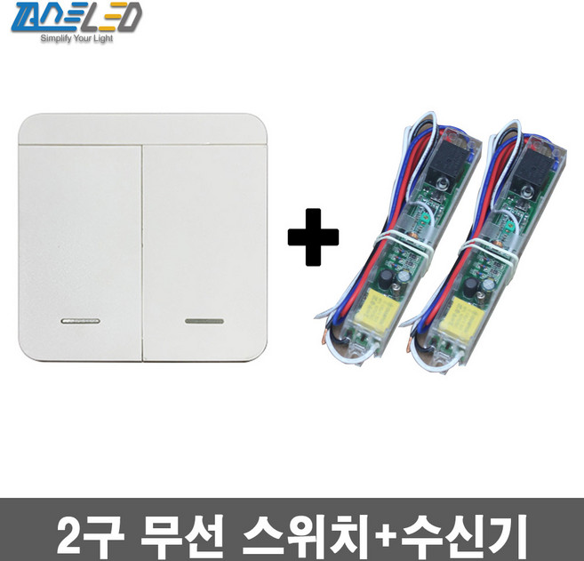 무선 스마트 스위치 리모컨 수신기 자동꺼짐, 2구 스위치(1개)+수신기(2개)