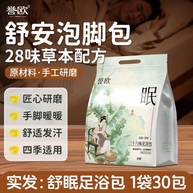 譽歐 28味草本排寒泡腳包 匠心研磨 手腳暖暖 舒適發汗 四季適用, 好眠足浴包1袋, 1個