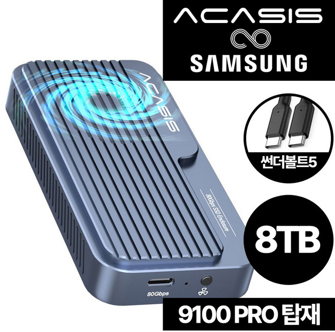 아카시스 TB501PRO_V2 삼성 9100PRO 탑재 썬더볼트5 80Gbps NVME 외장 SSD 외장하드 인클로저 USB4 호환 1TB 2TB 4TB 8TB 합본, TB501PRO_ver2(삼성 9100pro탑재)