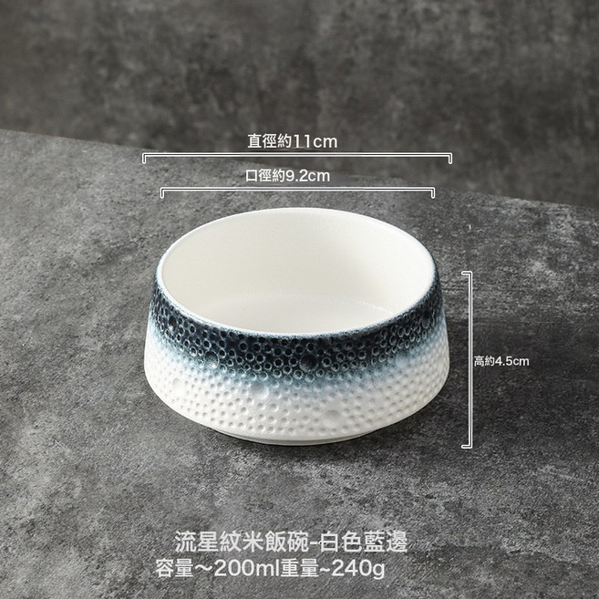 流星紋陶瓷米飯碗餐具小碗菜蒸蛋碗沙拉, 1個, 流星雨45寸碗磨砂藍邊:如圖所示