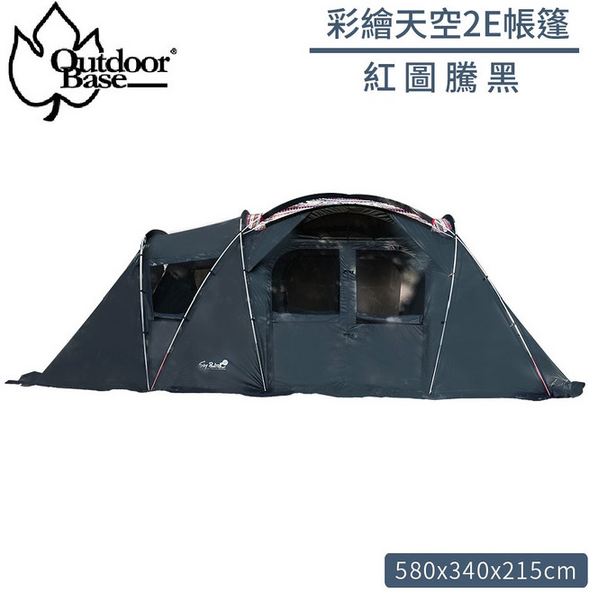 Outdoorbase 彩繪天空2E帳篷, OS