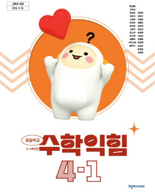 초등학교 교과서 수학익힘4-1 천재 한대희 [2022개정 교육과정], 수학영역