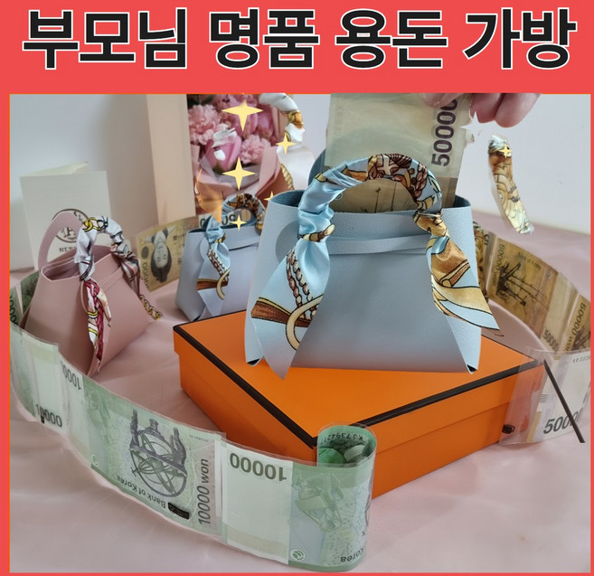 그린하트 부모님 명절 용돈가방 고급 미니 핸드백 현금봉투 선물 설 추석, 라이트 블루, 1개